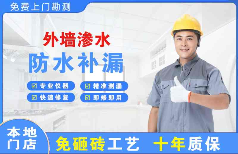 南海外墙渗水维修