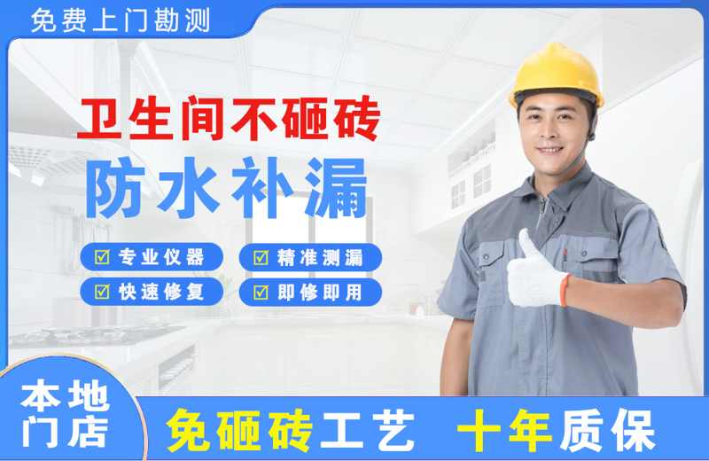 南海卫生间不砸砖修补漏水